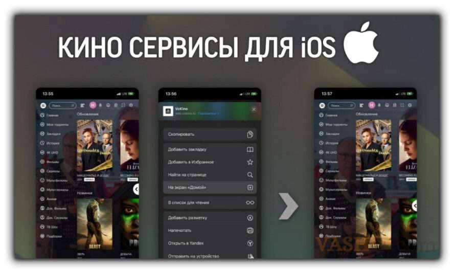 Фильмы и Сериалы на IOS Бесплатно
